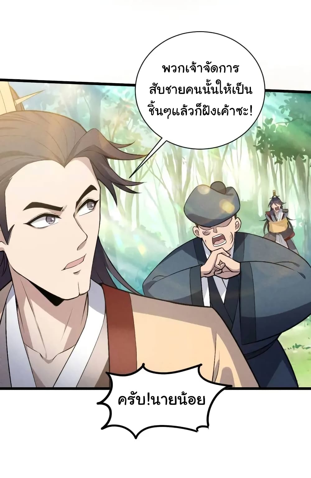 Fellow Taoist, Please Calm Down ตอนที่ 7 (25)