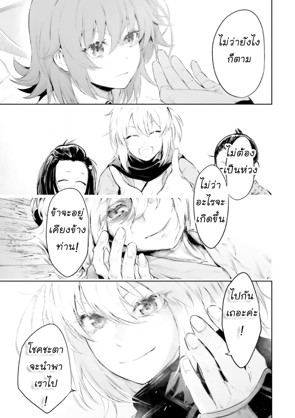 Grand Order 1 54