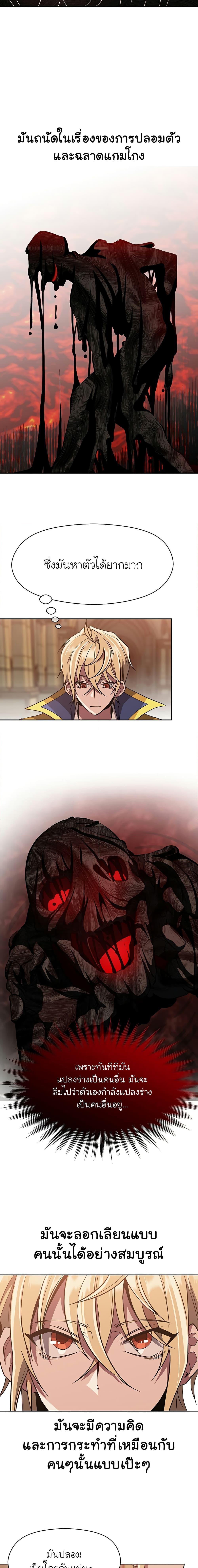 Archmage Transcending Through Regression ตอนที่ 54 (8)