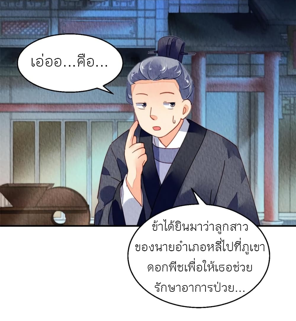 Chen Danzhu’s Revenge ตอนที่ 88 (39)