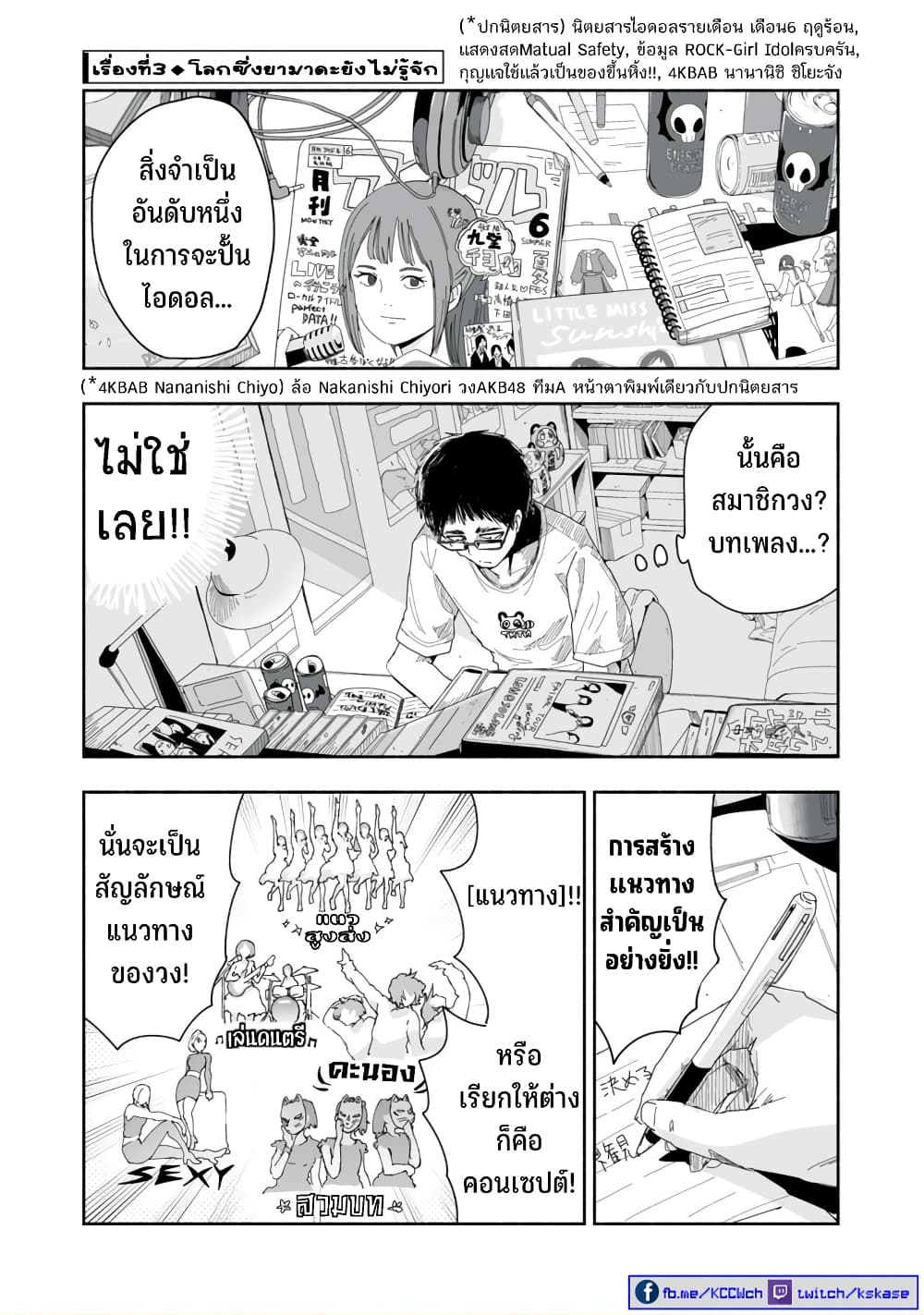 Zutto Seishun poi desu yo ตอนที่ 6 (10)