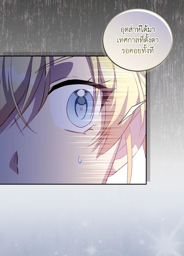 The Beloved Fake Saint 23 041