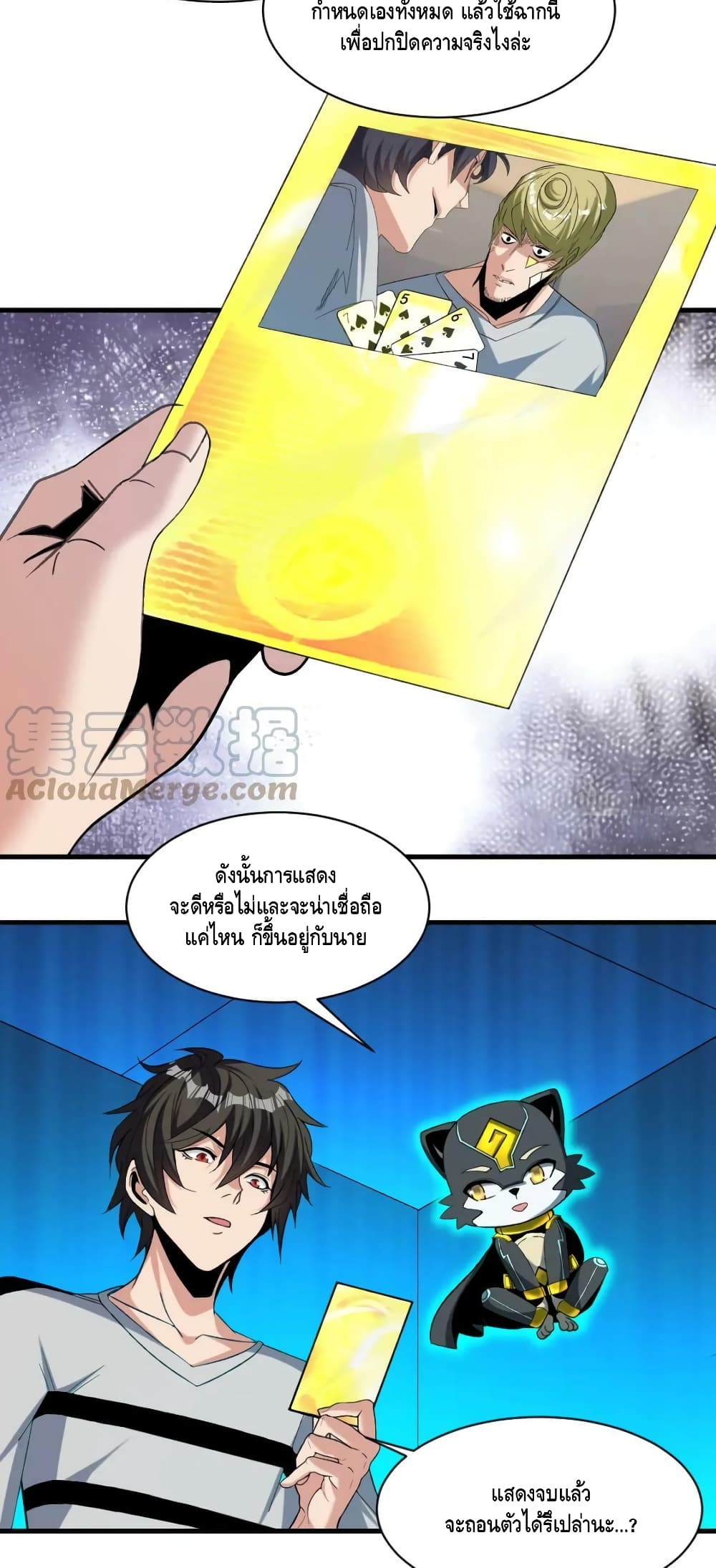 Monster Paradise ตอนที่ 75 (12)