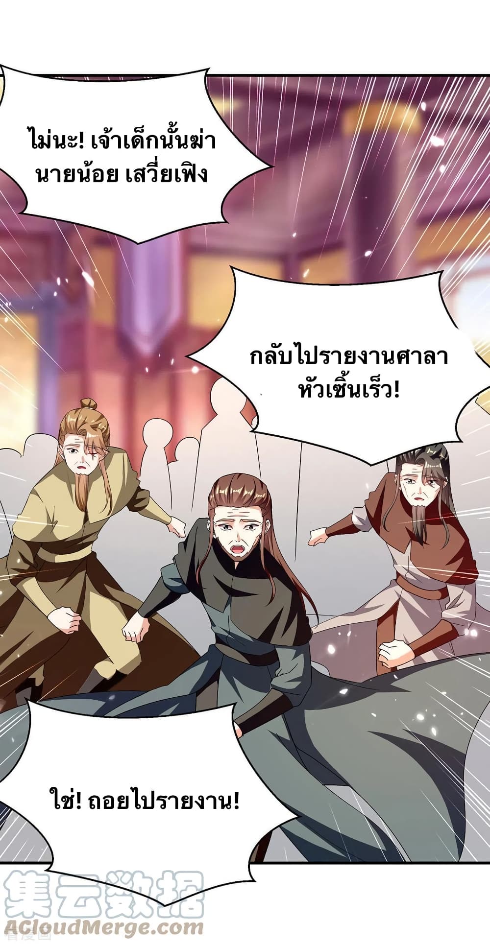 Strongest Leveling ตอนที่ 312 (4)