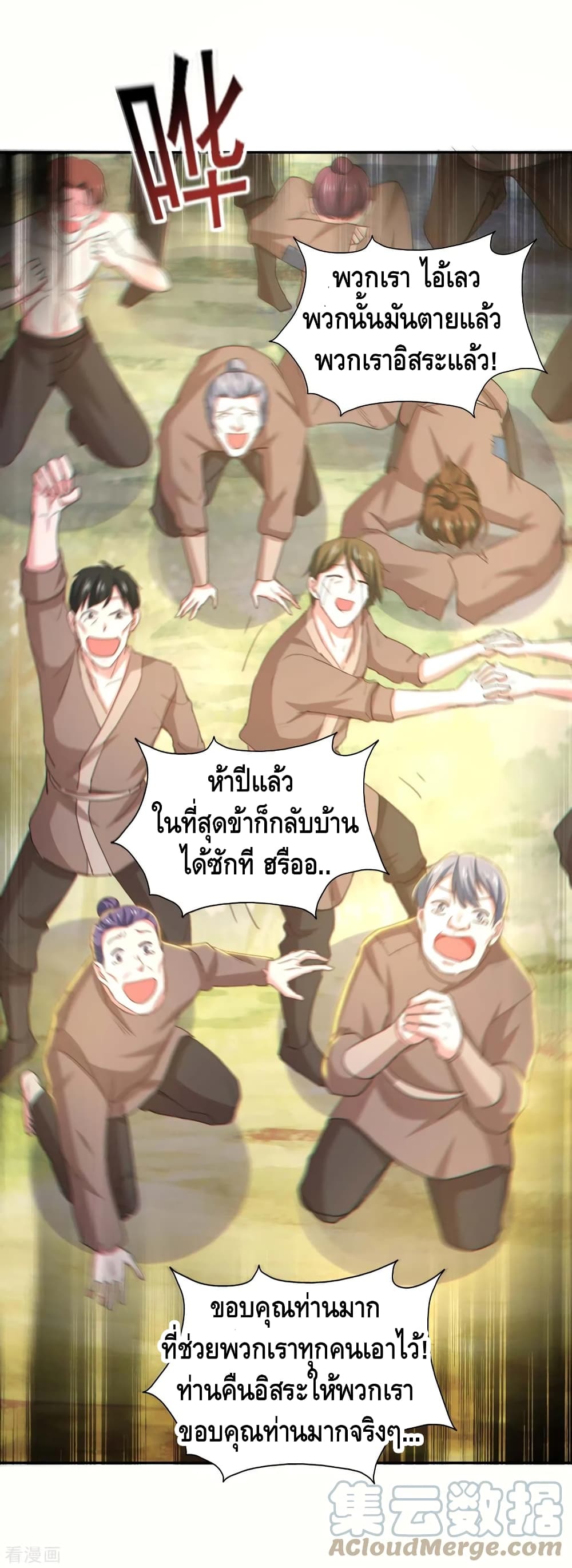 Million Skill Points ตอนที่ 88 (10)