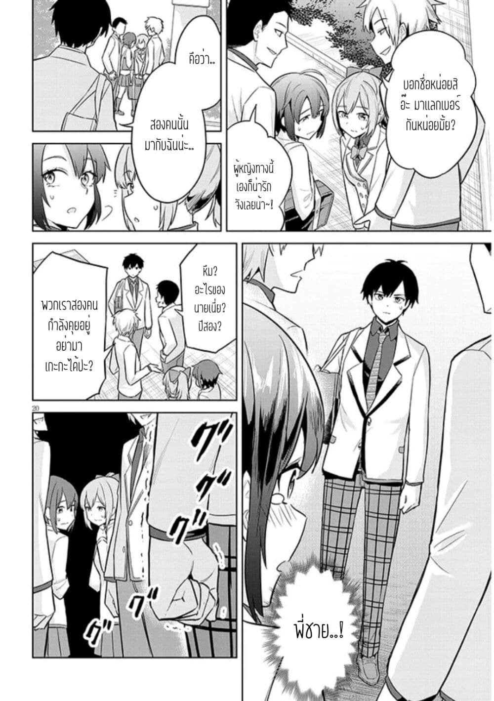 Jitsu wa Imouto Deshita 7 (20)