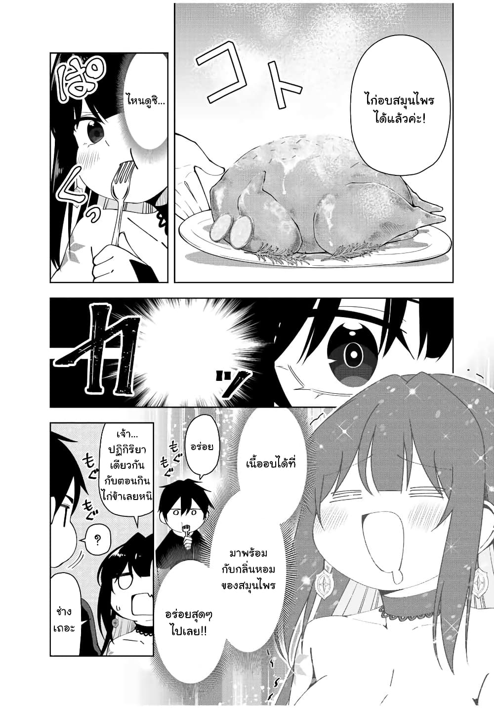 Yuusha to Yobareta Nochi ni ตอนที่ 4 (12)