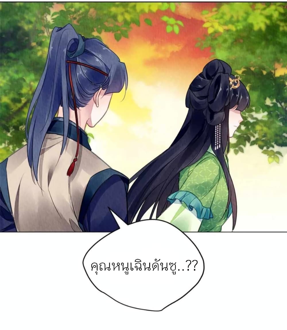 Chen Danzhu’s Revenge ตอนที่ 102 (7)