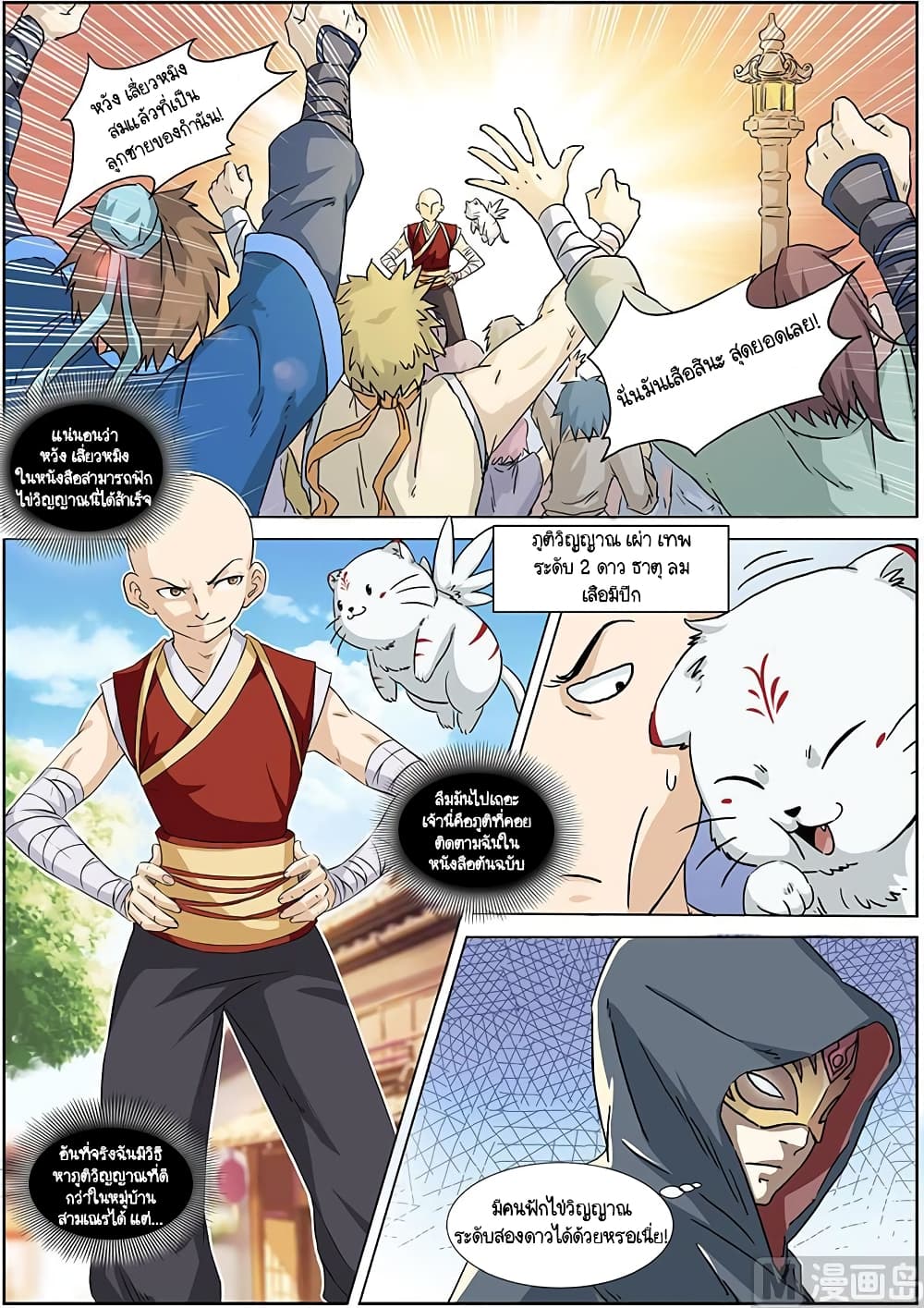 Spirit World King 2 3