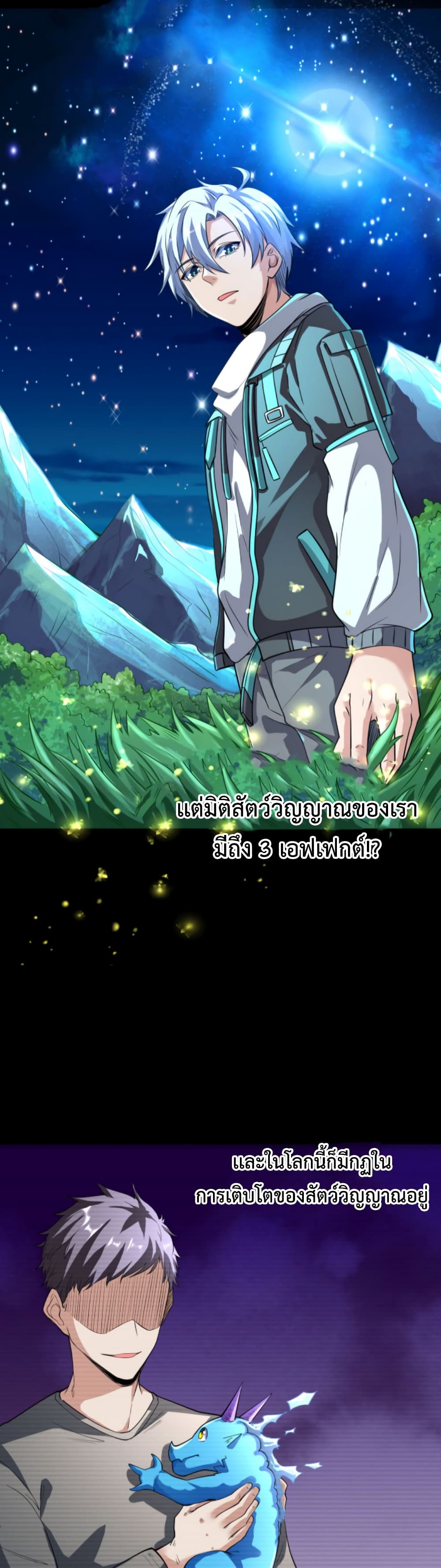 Reborn To Tamer World With Mythical Talents ตอนที่ 4 (48)