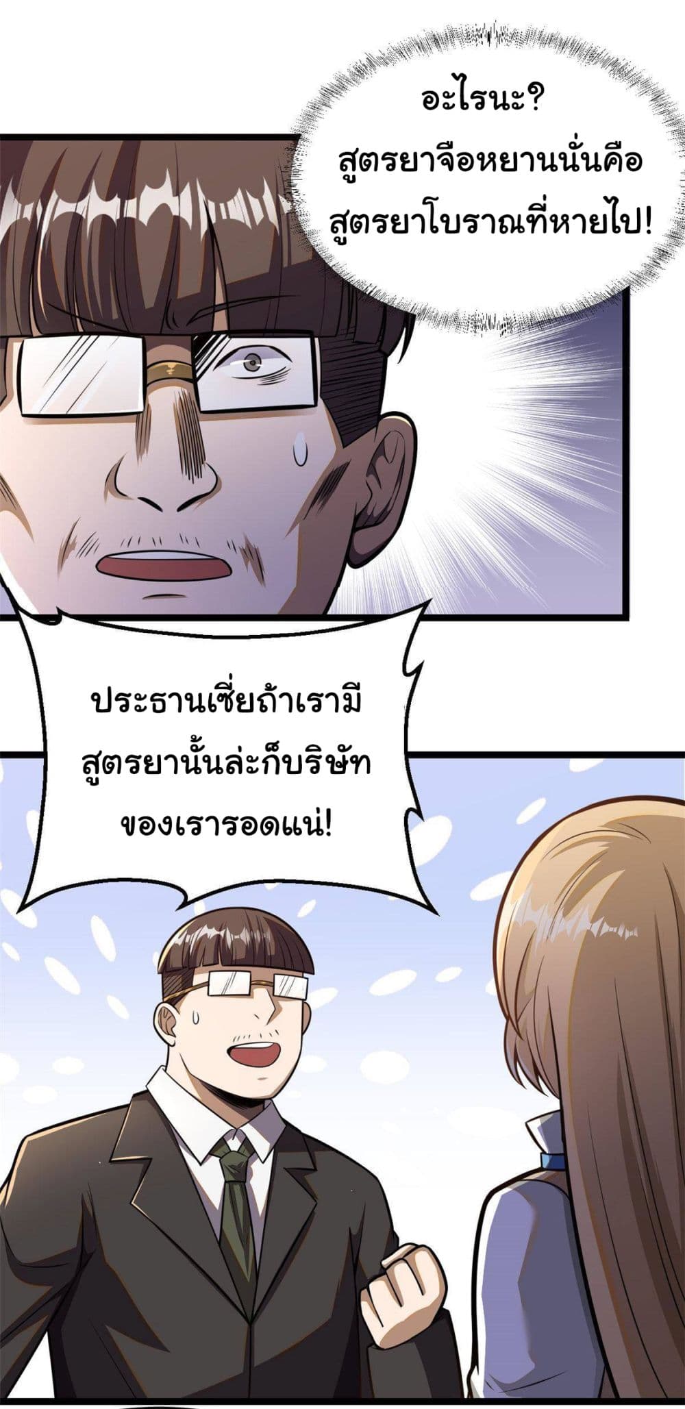 Urban God of Medicine ตอนที่ 11 (24)