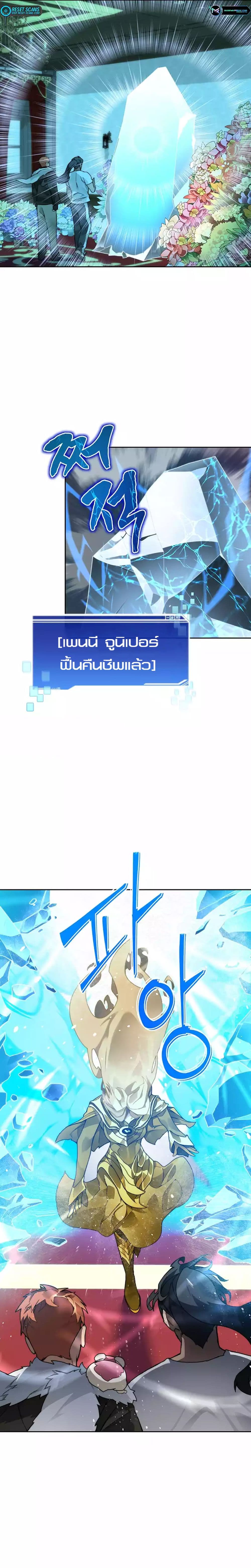 Stuck in the Tower ตอนที่ 55 (20)