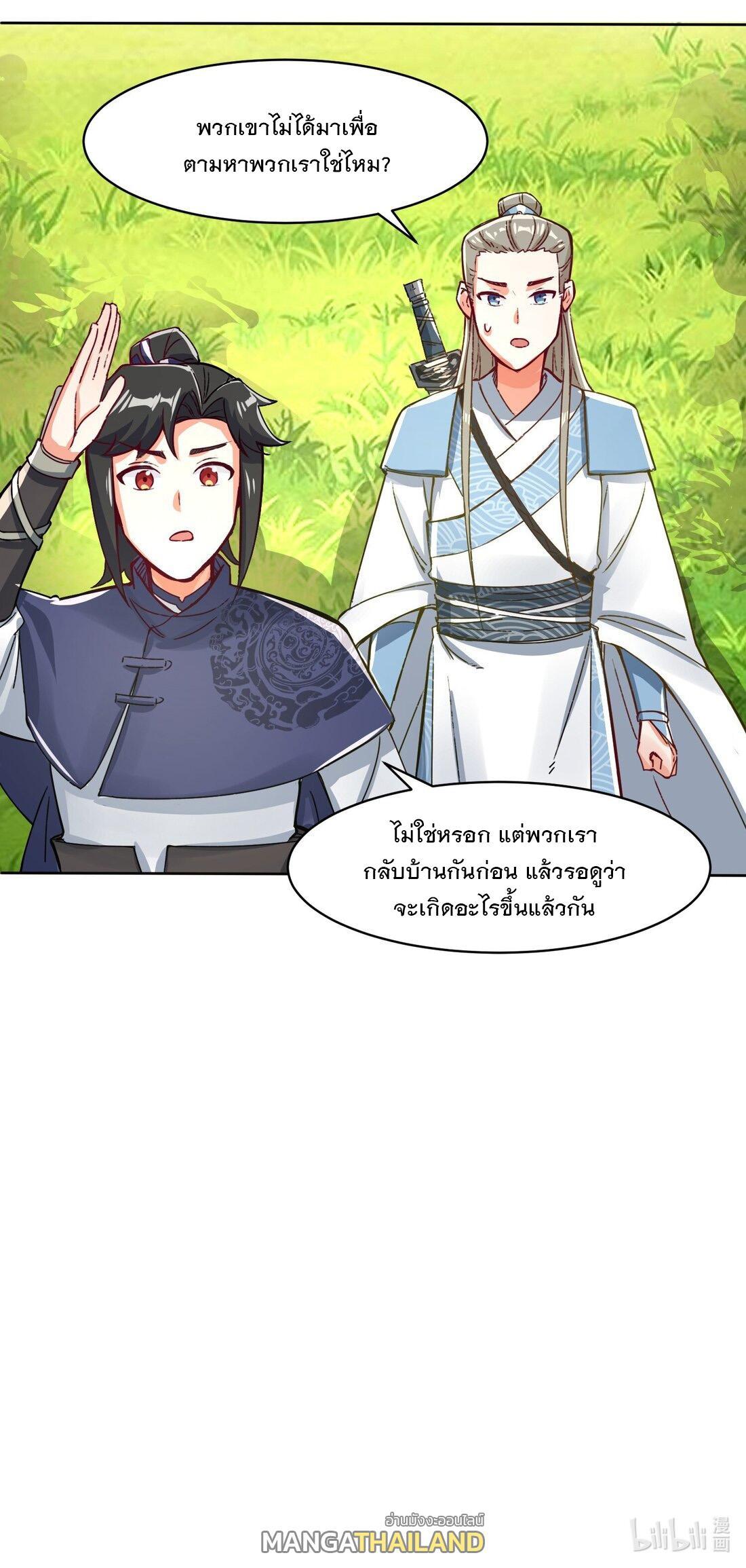Endless Devourer ตอนที่ 32 (38)