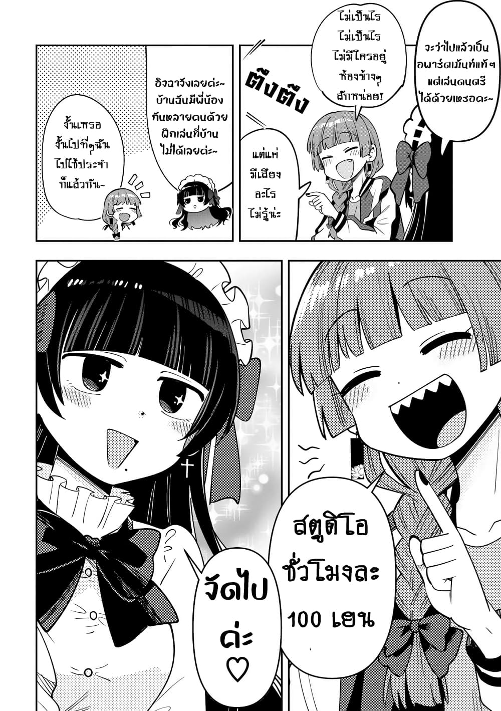 Bocchi the Rock! Gaiden 23 17