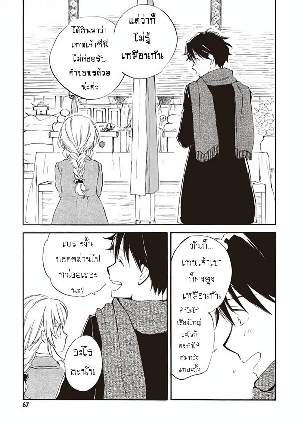 Deaimon ตอนที่ 17 (31)