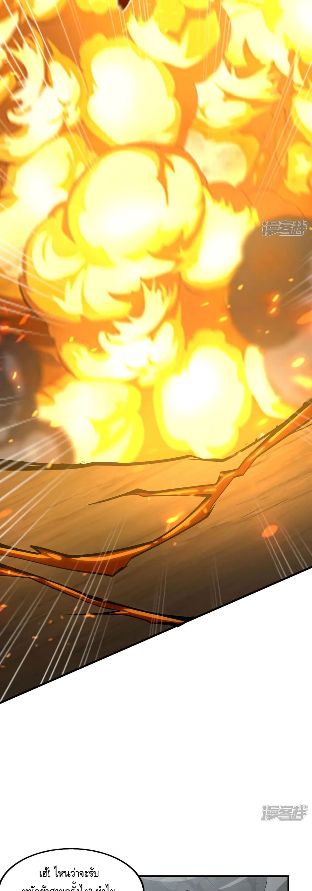 Million Skill Points ตอนที่ 99 (13)
