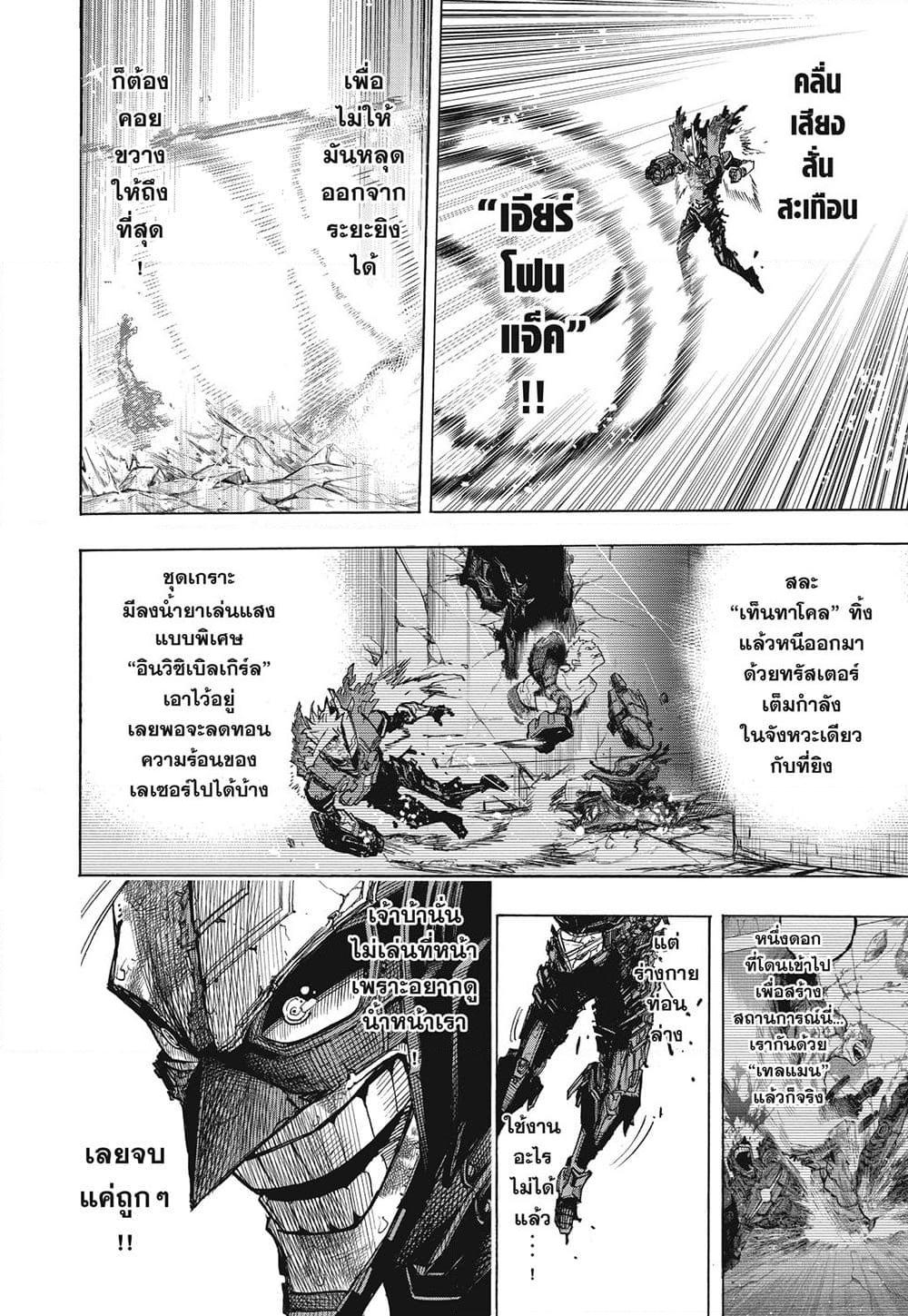 Boku no Hero Academia ตอนที่ 400 (6)