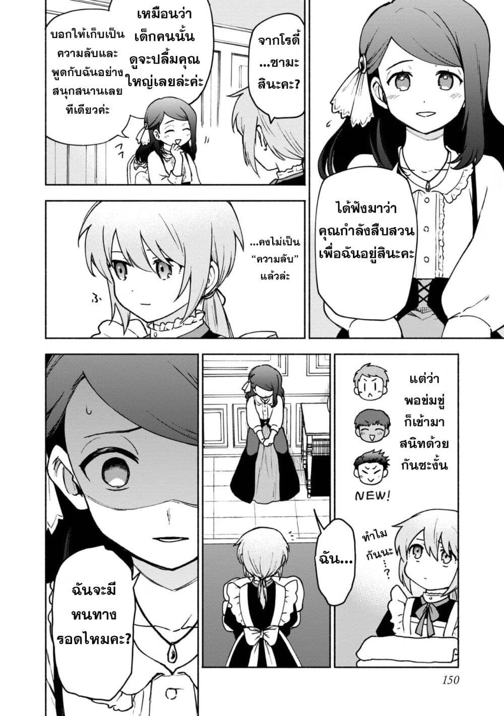 Otome Game no Heroine de Saikyou Survival @COMIC ตอนที่ 15 (29)