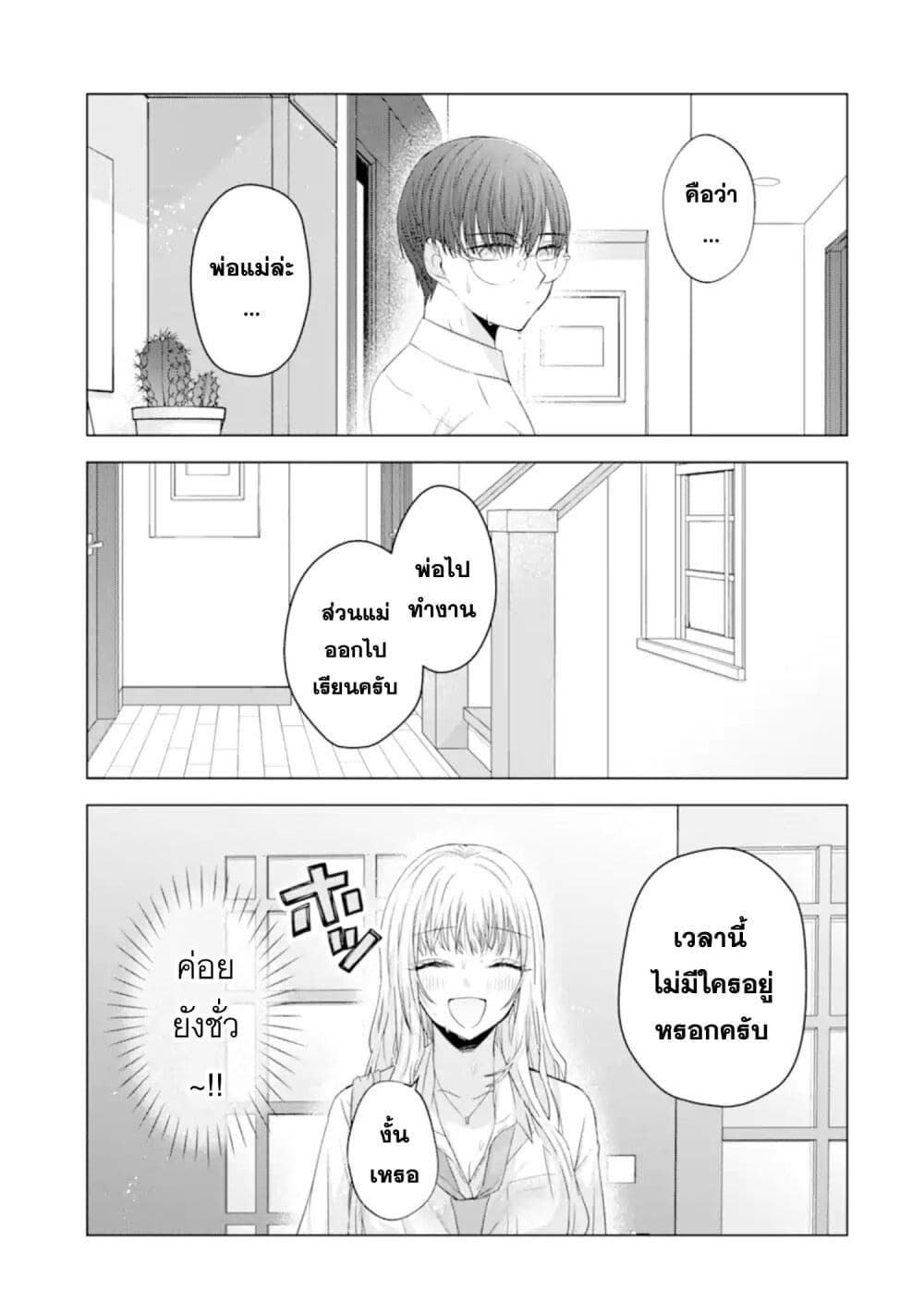 Nanjou san wa Boku ni Dakaretai ตอนที่ 7 (11)