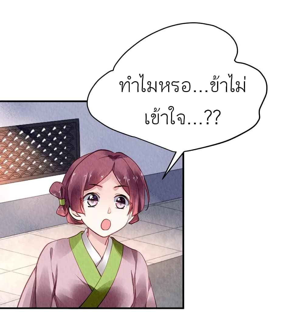 Chen Danzhu’s Revenge ตอนที่ 73 (26)