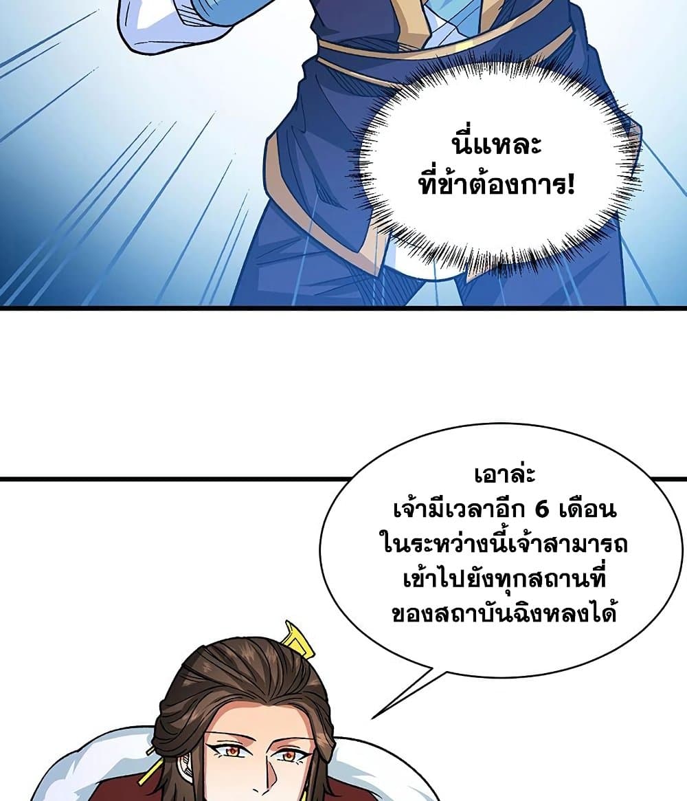 WuDao Du Zun ตอนที่ 434 (37)