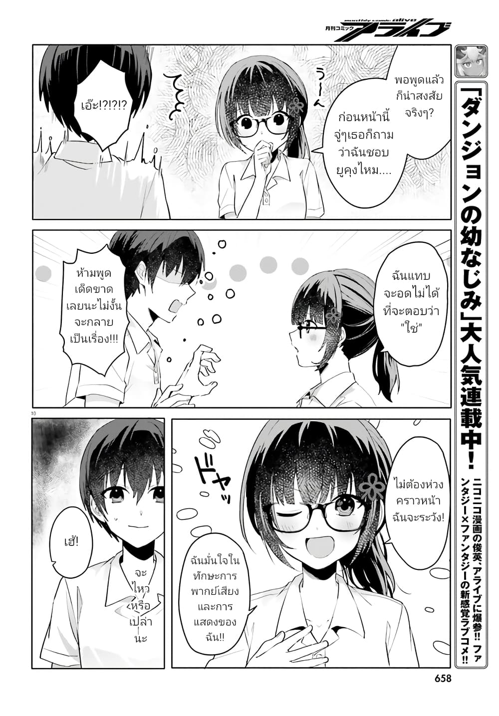 Ore no Iinazuke ni Natta Jimiko, Ie de wa Kawaii Shika nai ตอนที่ 17.1 (11)