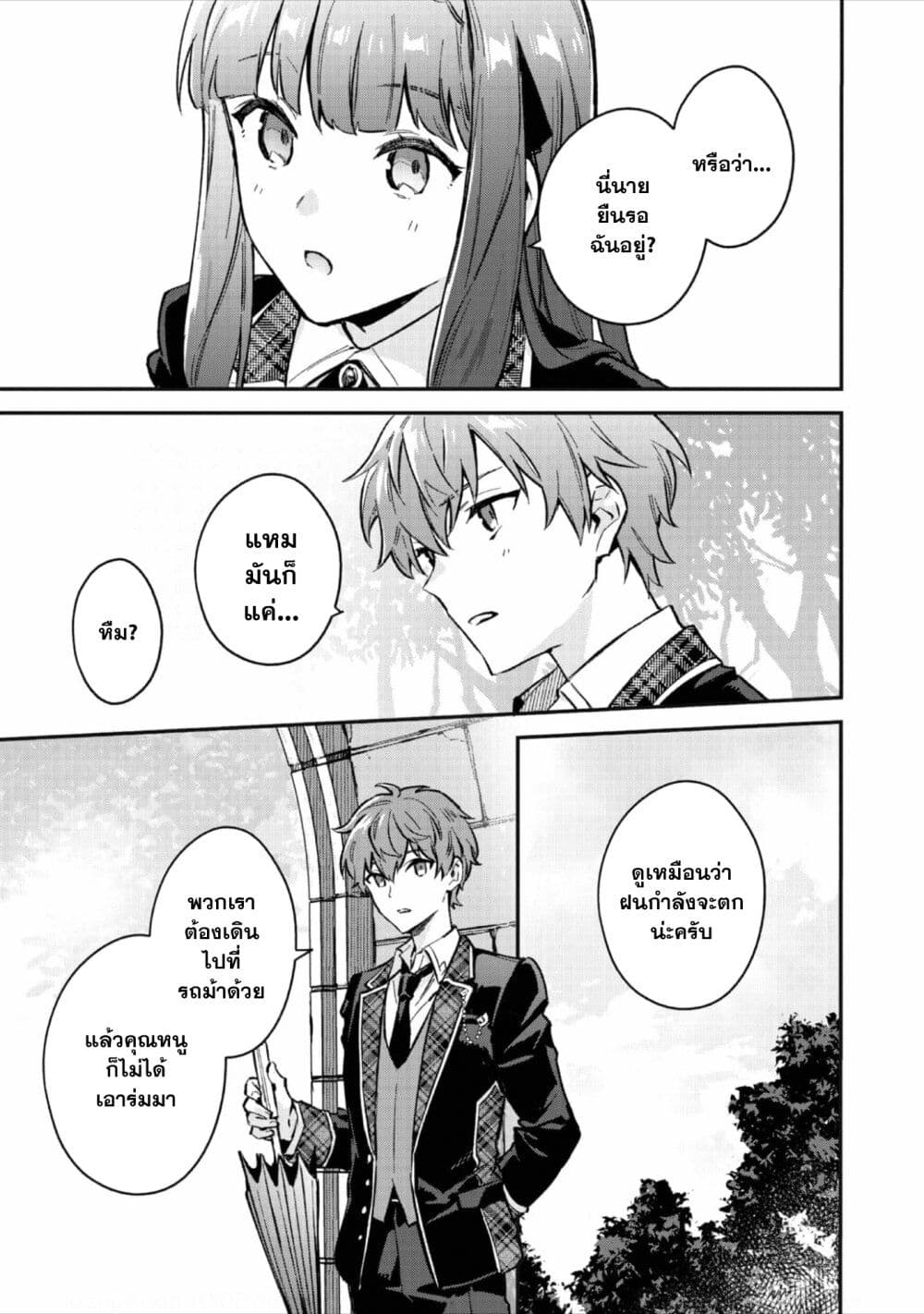 Akutou Ikka no Mana Musume ตอนที่ 3 (28)