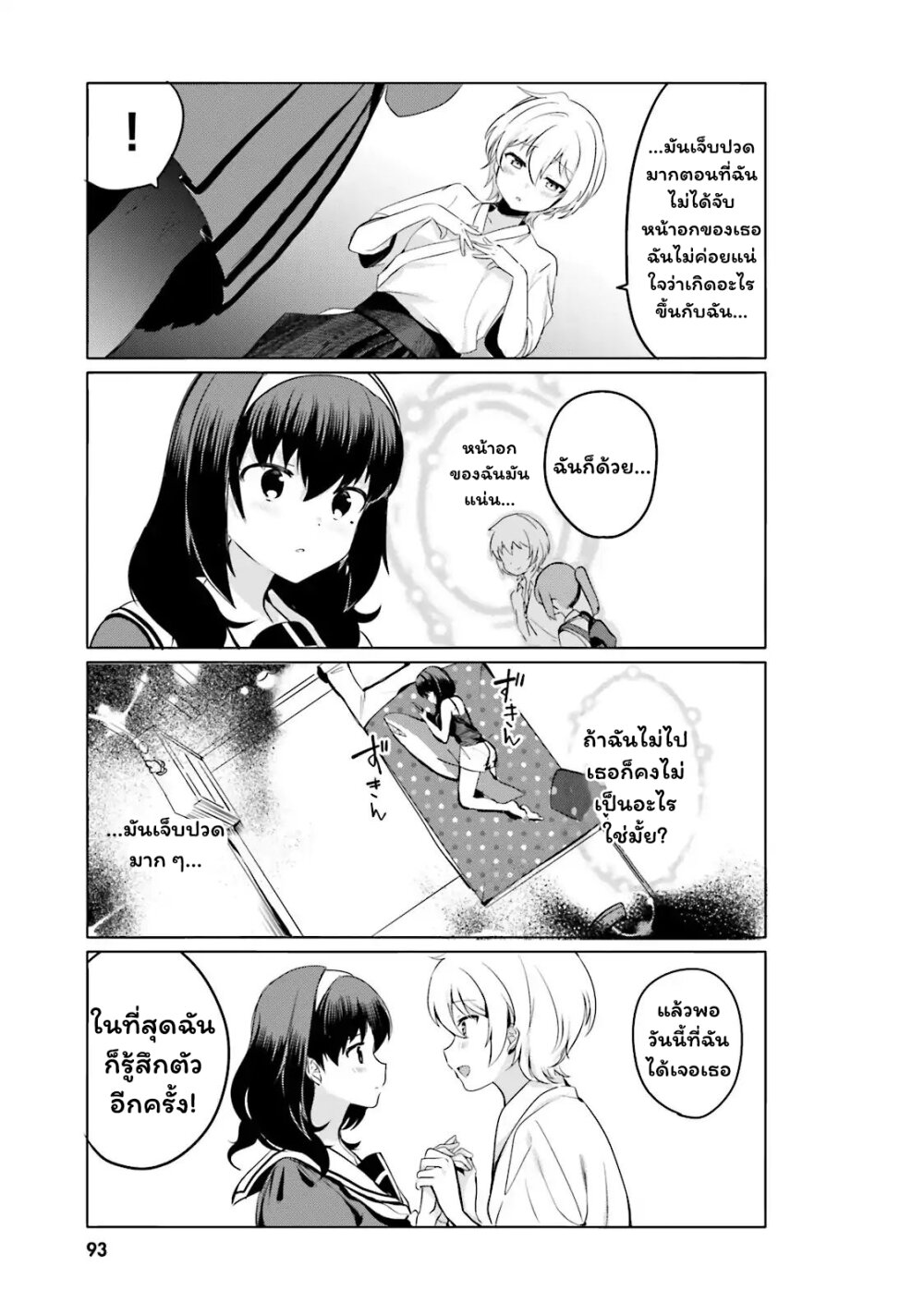 Sekai de ichiban oppai ga suki! 7 (11)