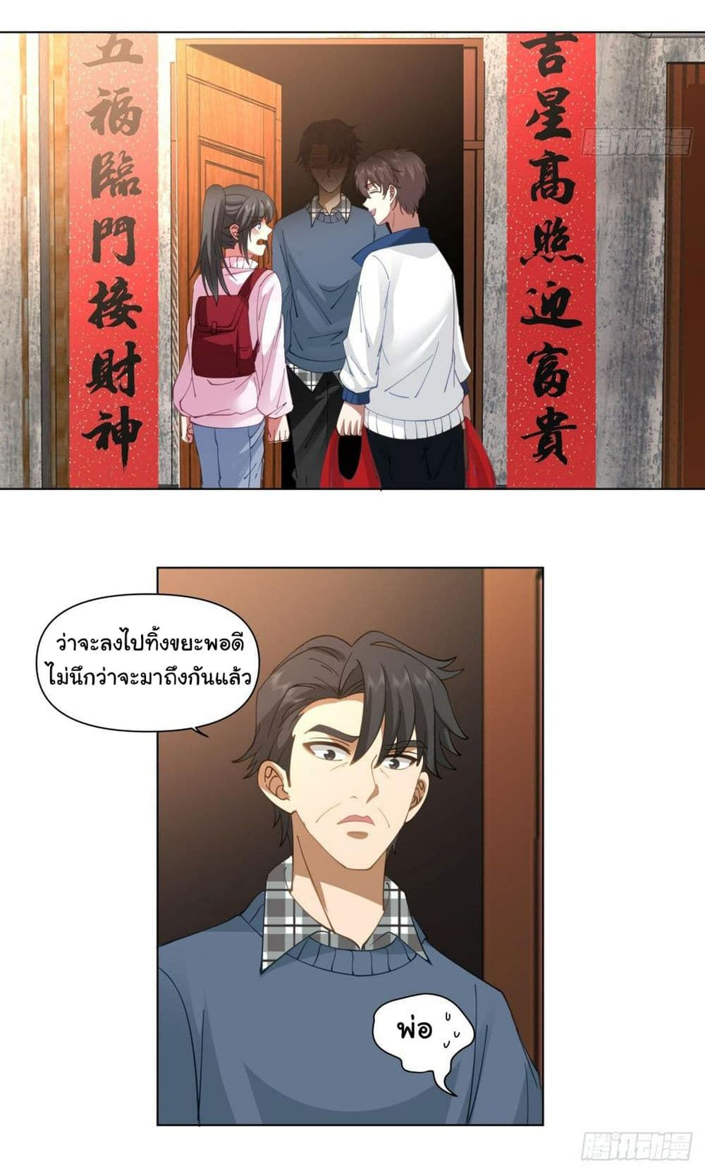 I Really Don’t Want to be Reborn ตอนที่ 112 (7)