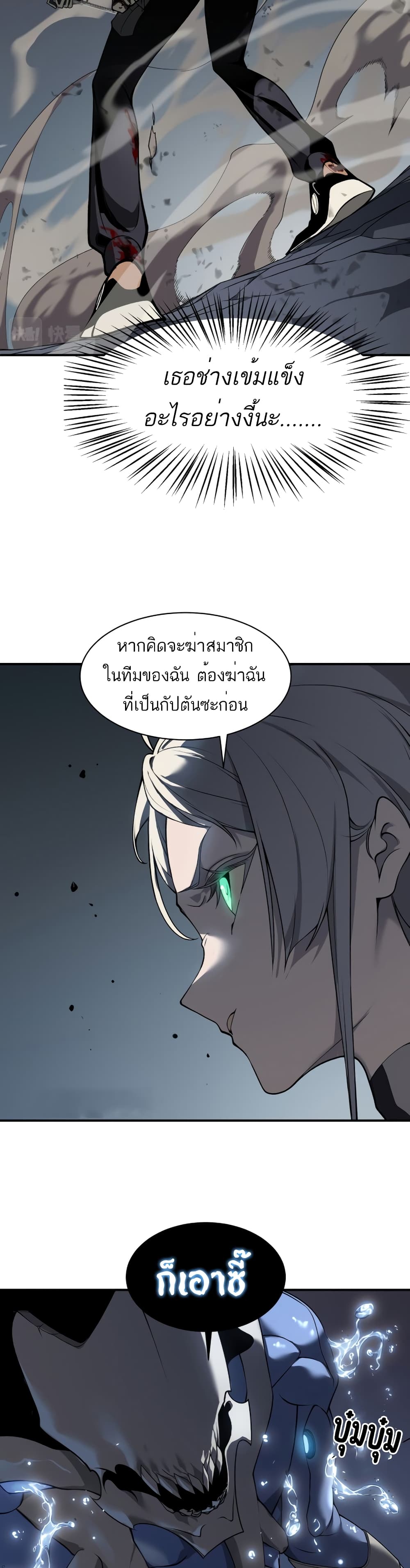 Demonic Evolution ตอนที่ 15 (33)