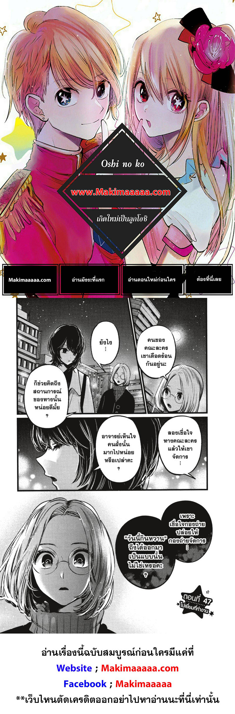 Oshi no Ko 47 (1)