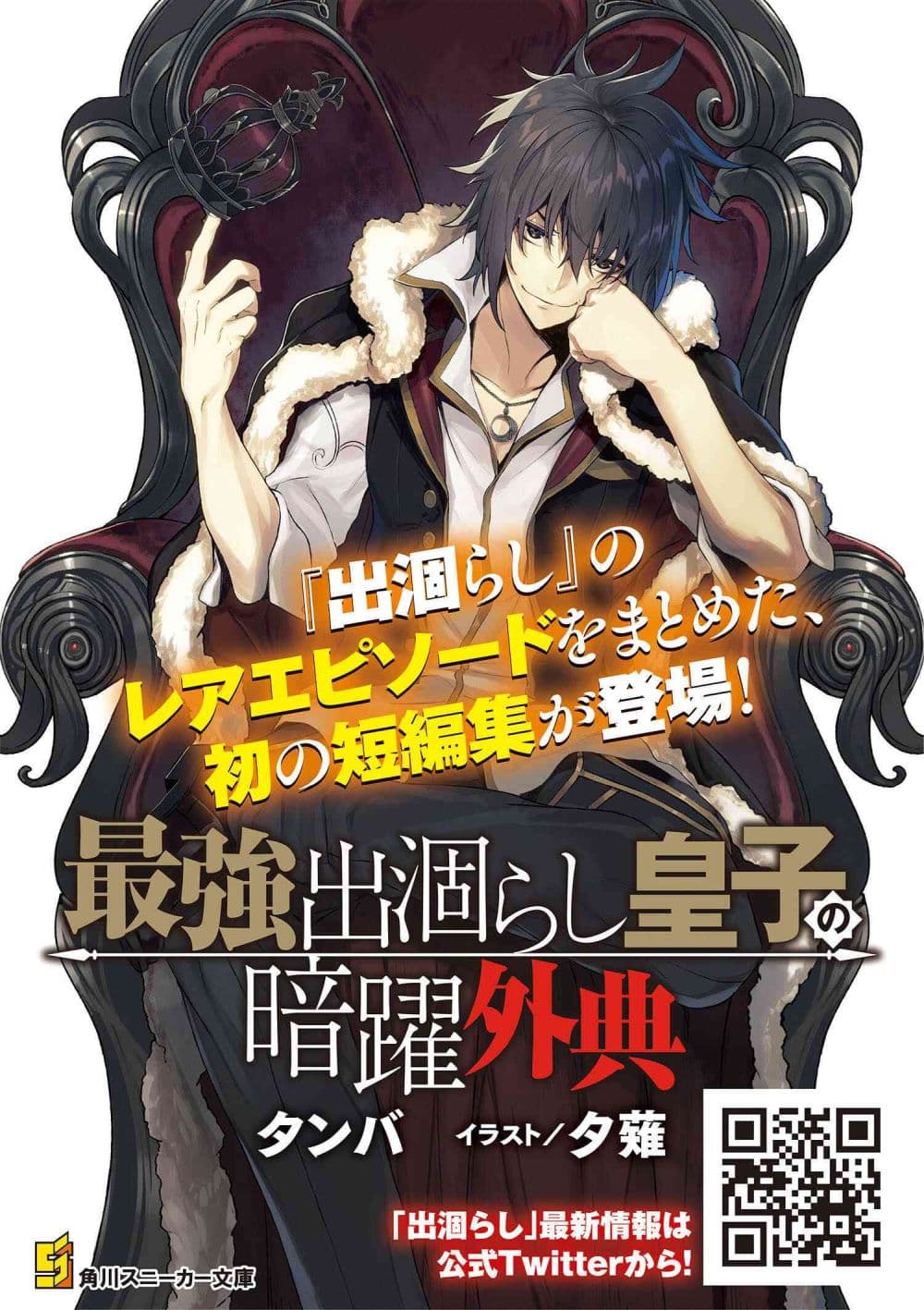 The Strongest Dull Prince’s Secret Battle for the Throne ตอนที่34.1 (23)
