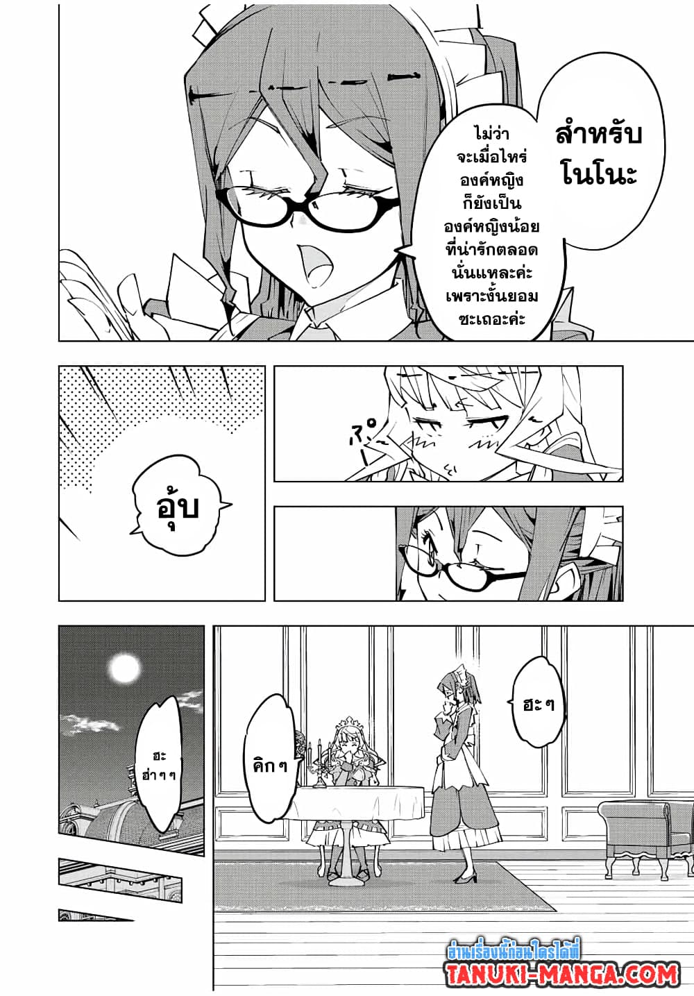 Shinjiteita Nakama Tachi Ni Dungeon 81 (4)