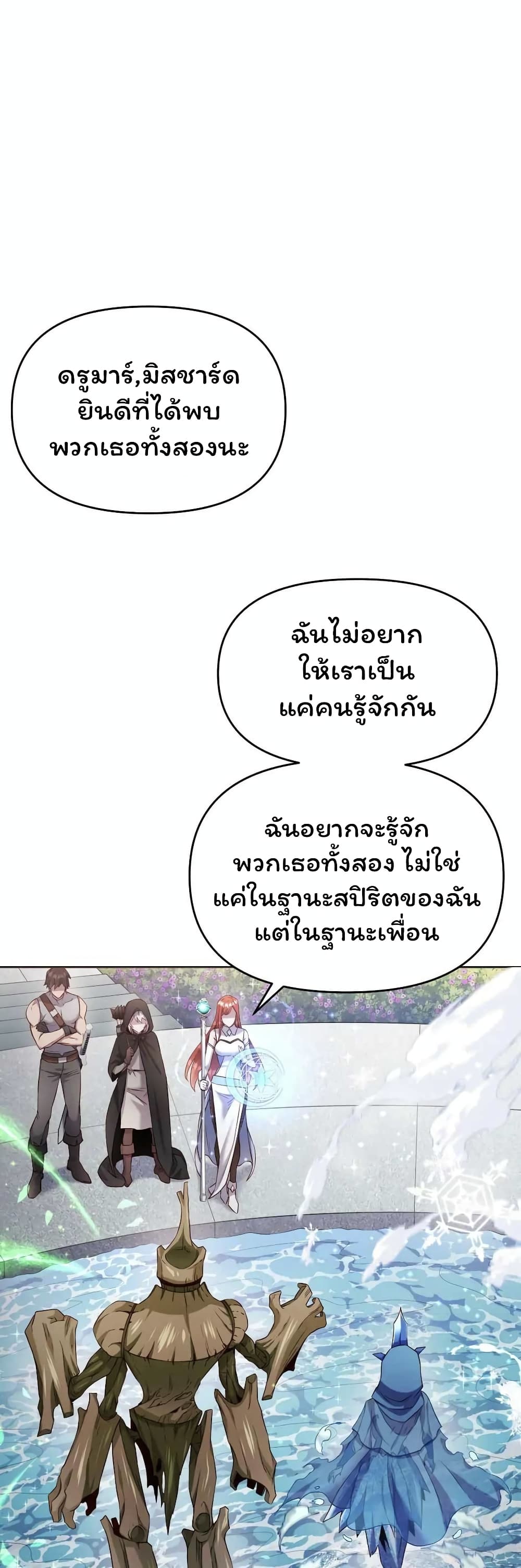 SALVOS (A MONSTER EVOLUTION LITRPG) ตอนที่ 22 (39)