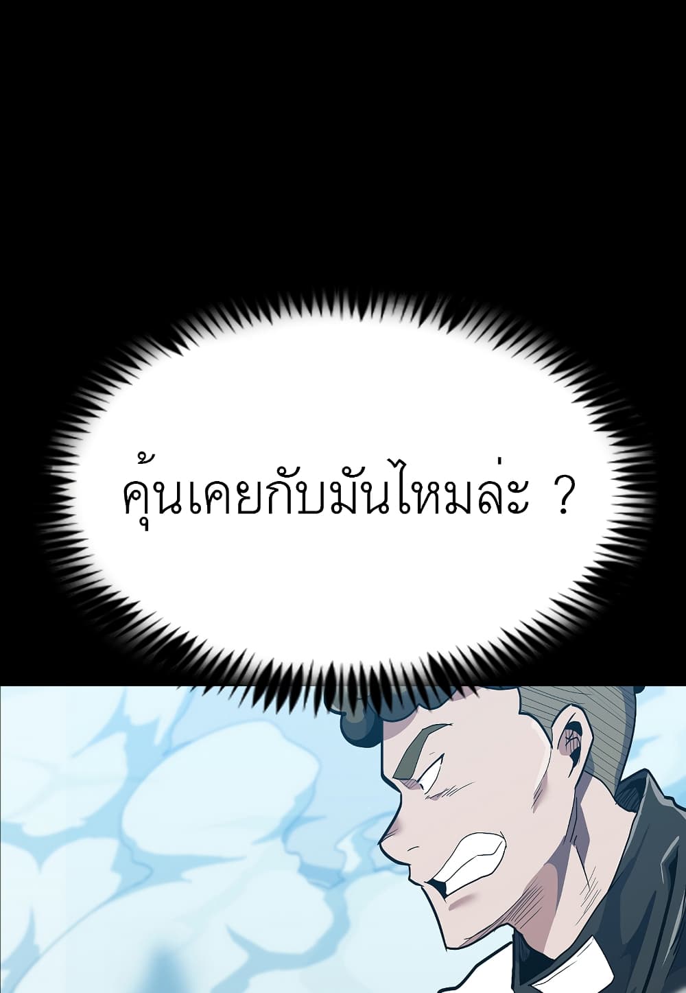 Level Berserker ตอนที่ 30 (89)