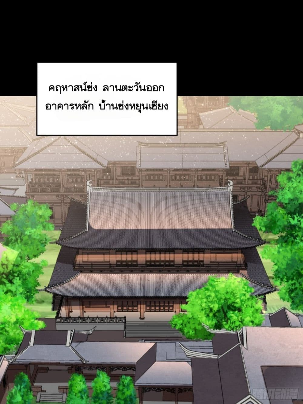 Legend of Star General ตอนที่ 89 (12)