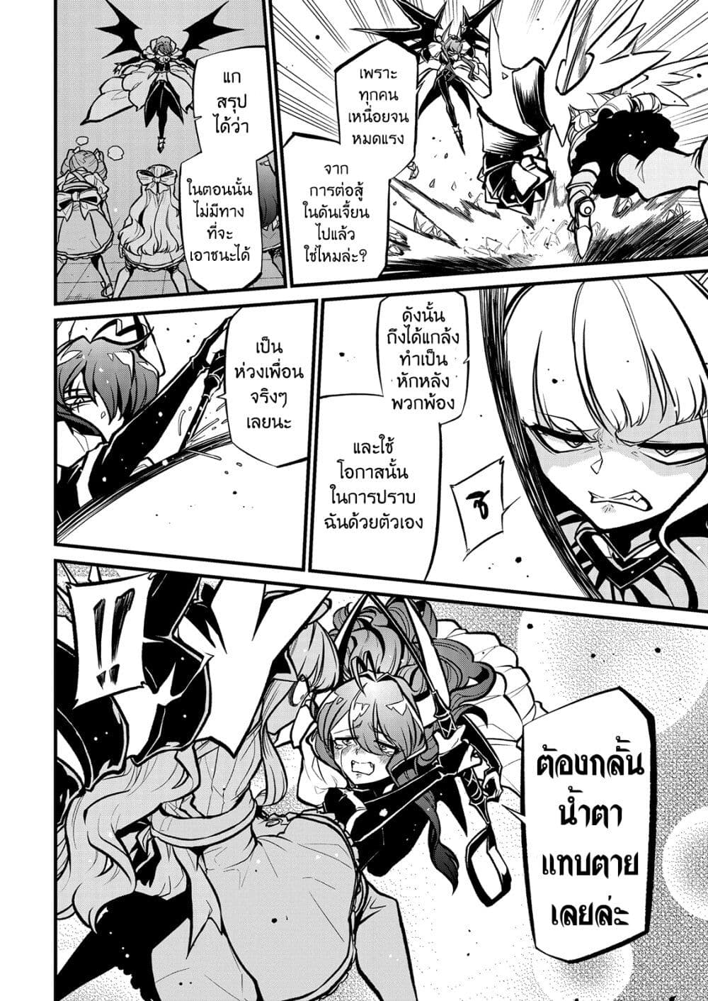 Looking up to Magical Girls 30 (12)