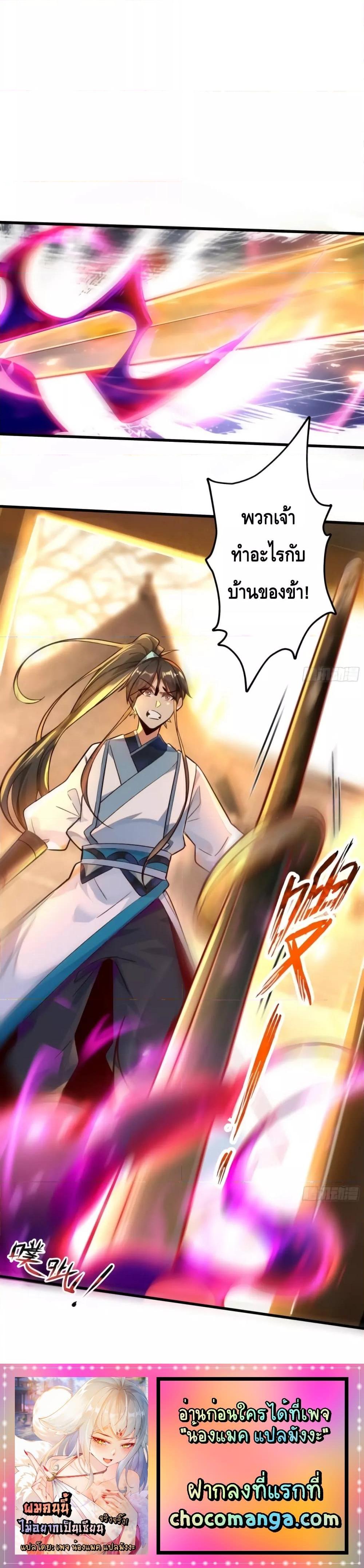 I Don’t Want to Be an Immortal at all – ผมคนนี้ไม่อยากเป็เซียนเลยจริงๆ ตอนที่ 4 (19)