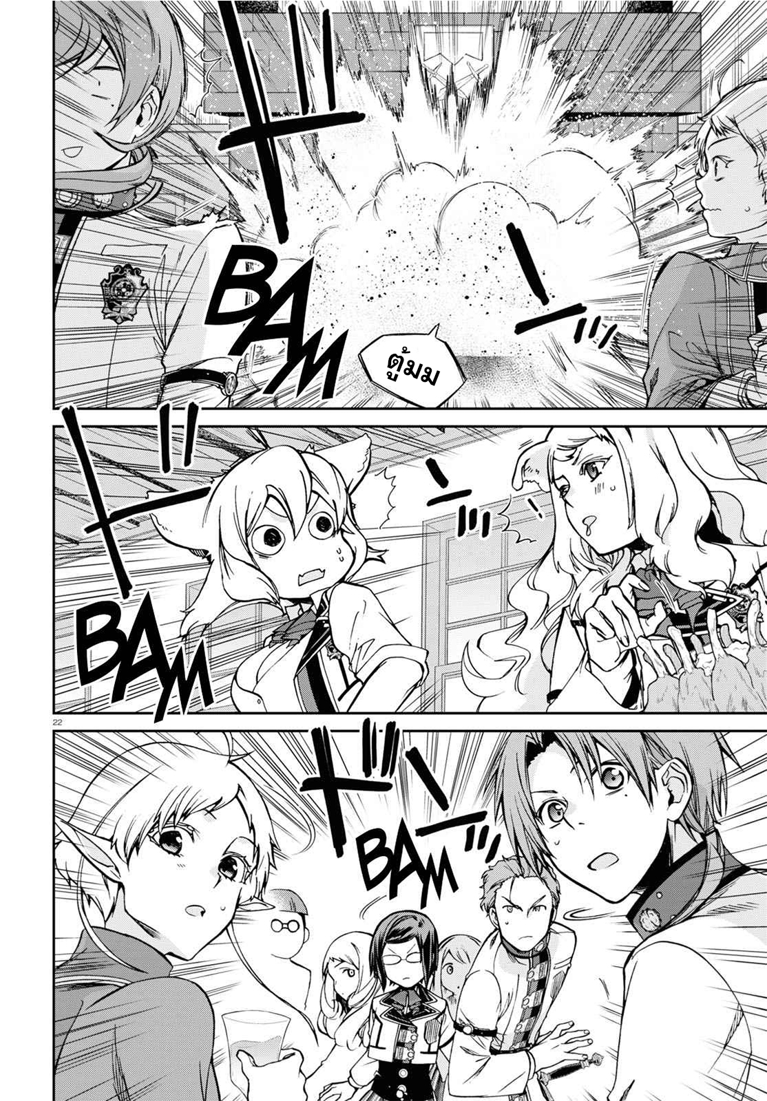 Mushoku Tensei ตอนที่ 80 (22)