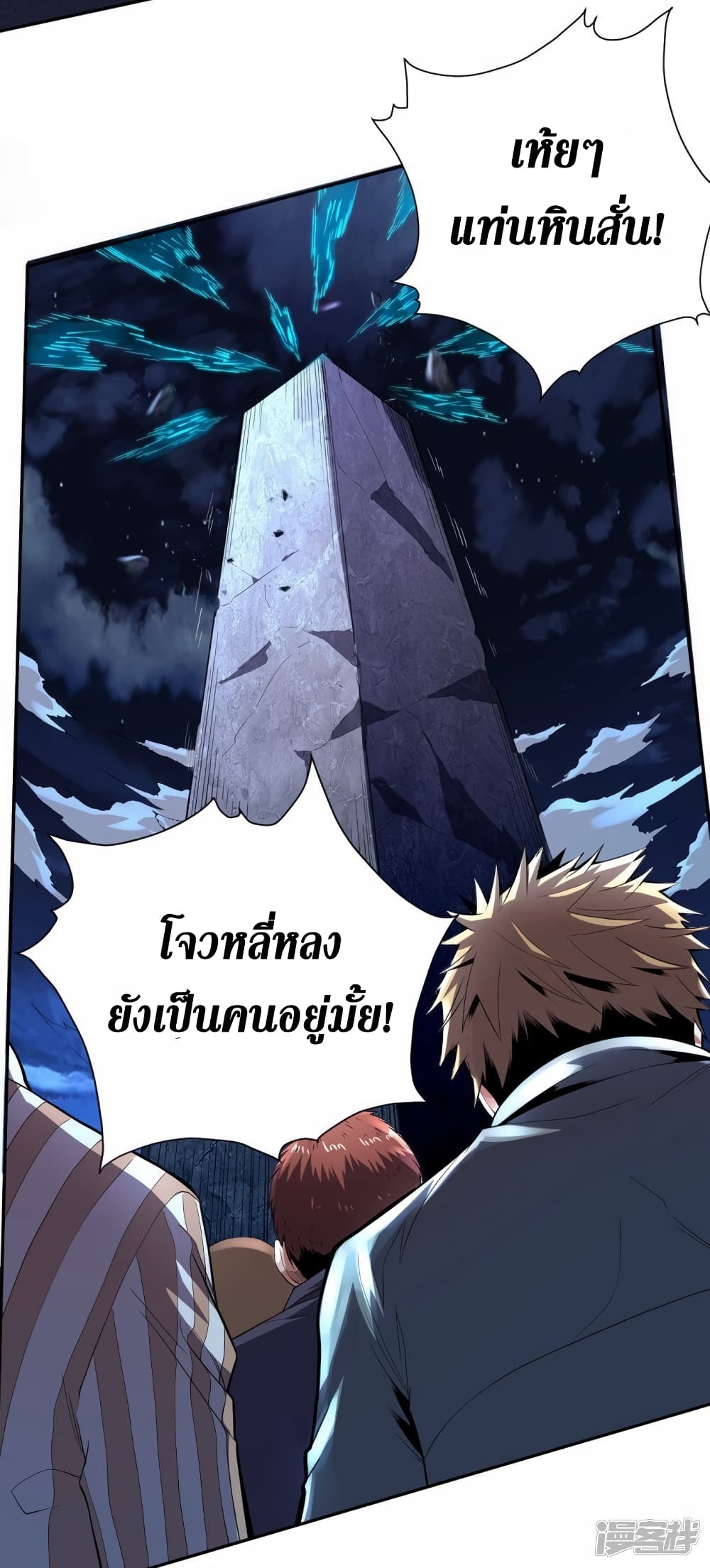 Wang Pai Shen Yi ตอนที่ 62 (32)