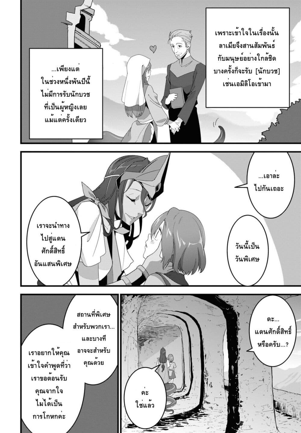 Isekai Shokudou ~Youshoku no Nekoya~ 20 (10)