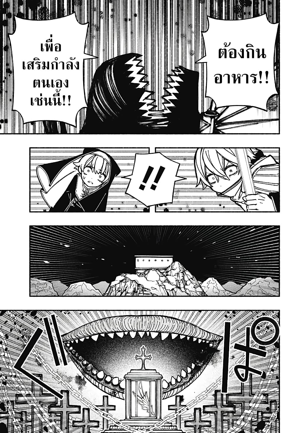 Exorcist wa Otosenai ตอนที่ 31 (3)