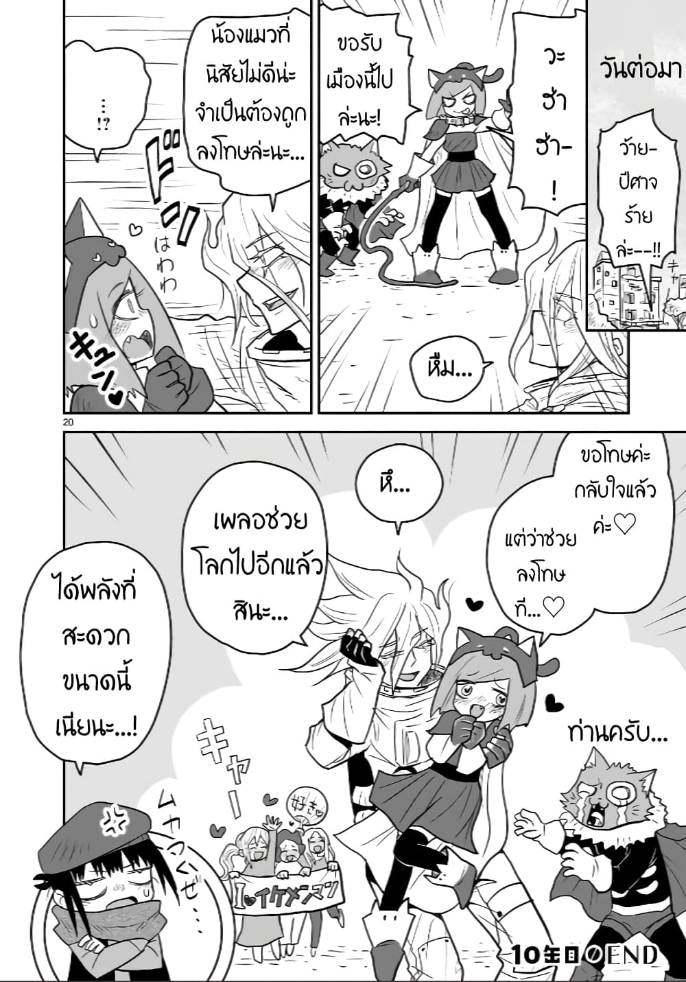 Goddess in Canned Coffee ตอนที่ 10 (19)