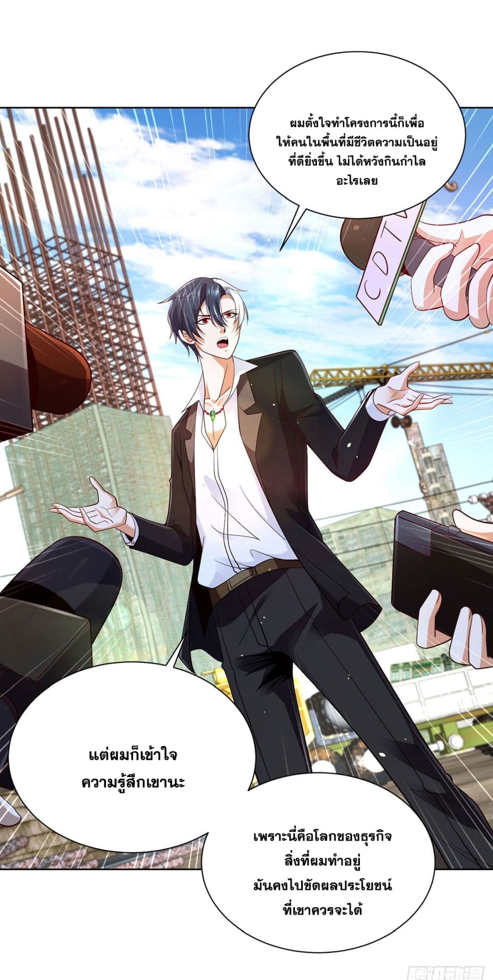 Sorry, I’m A Villain ตอนที่ 80 (9)