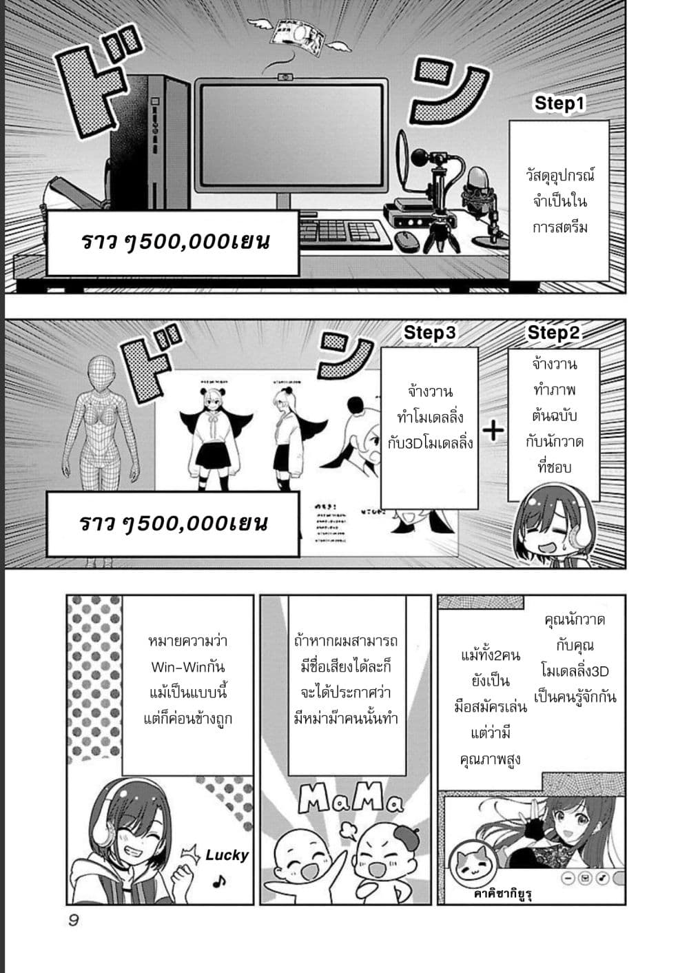 Shitsuren Shita Node Vtuber Hajimeta ตอนที่ 1 (9)