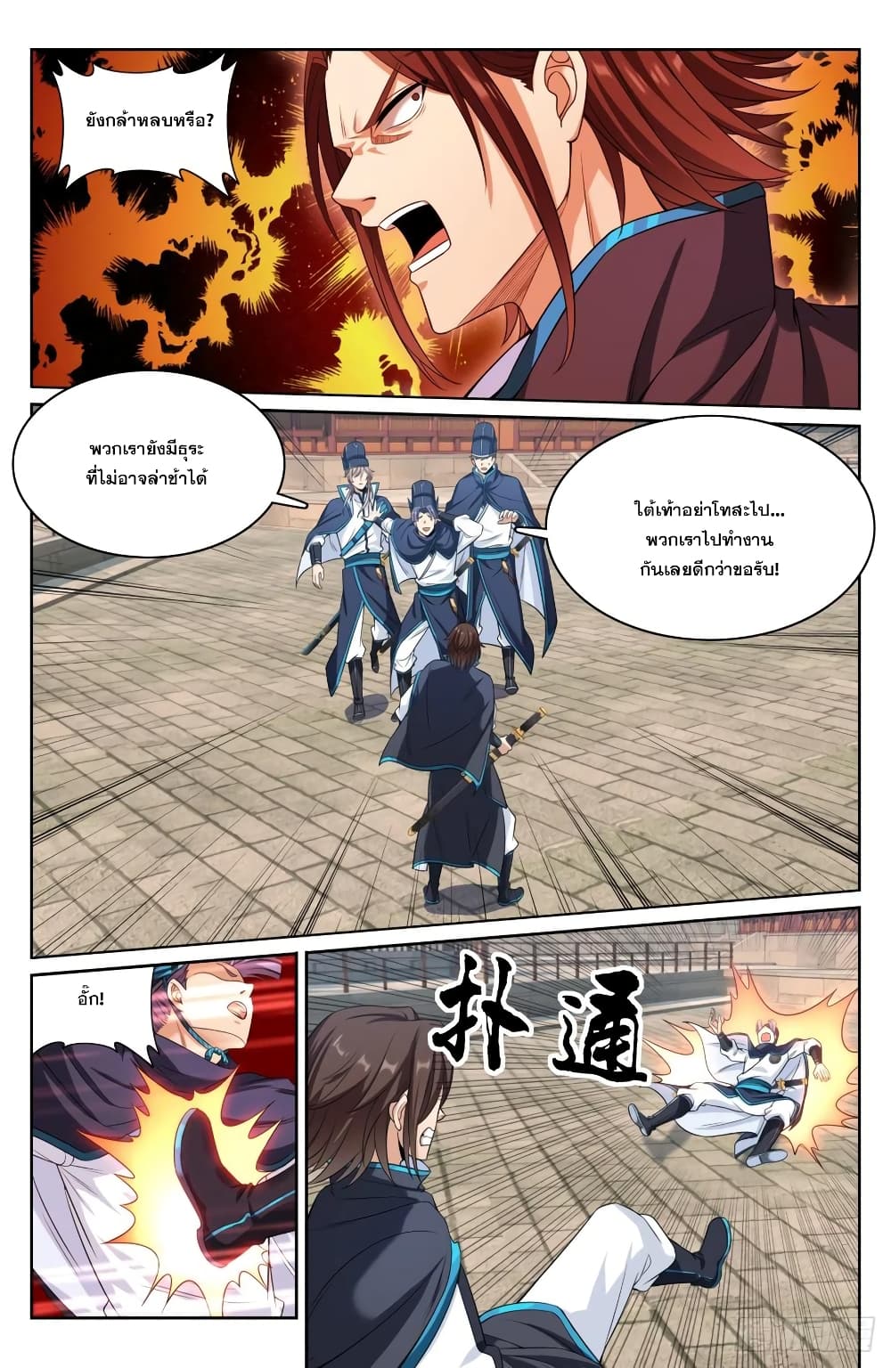 Nightwatcher ตอนที่ 128 (12)