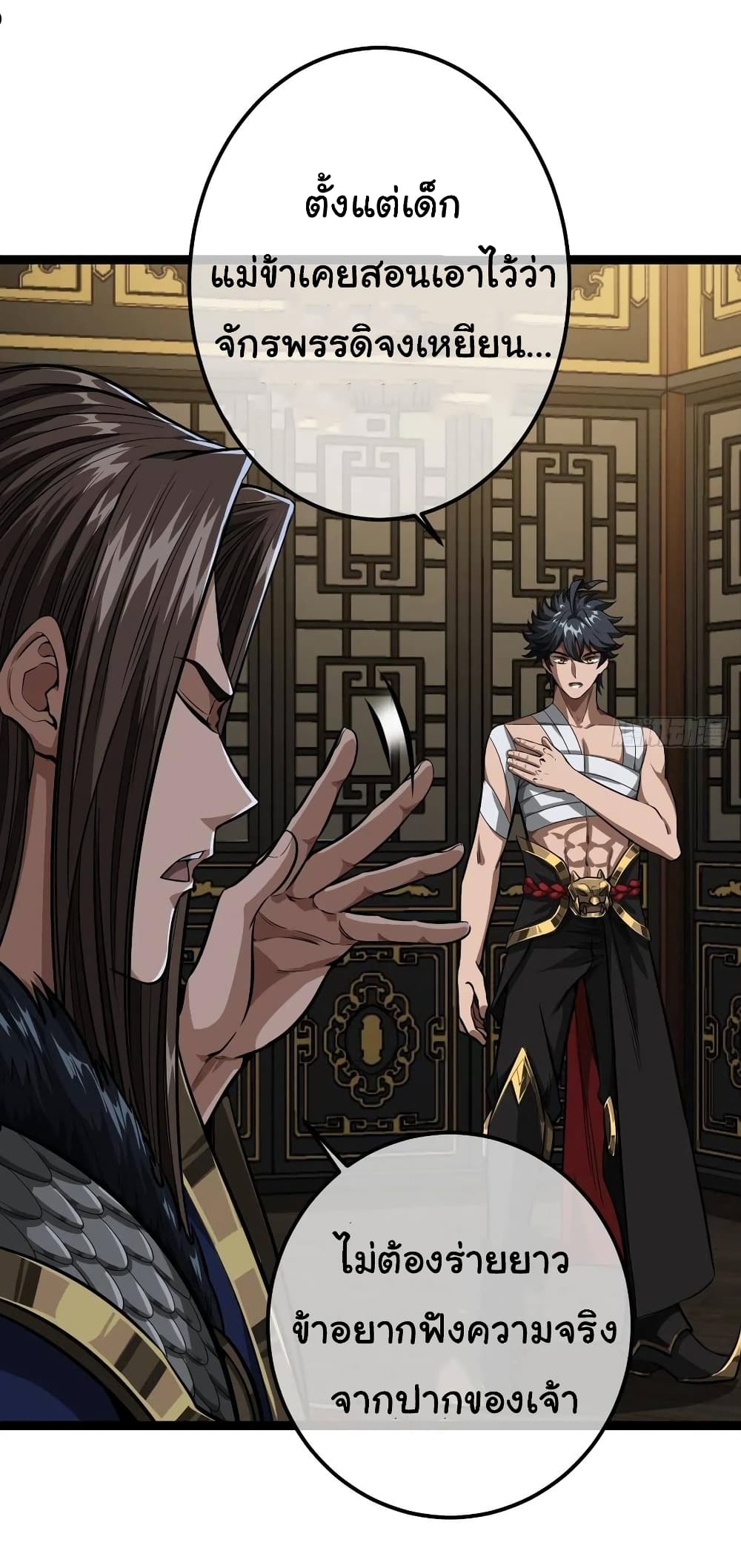 Demon Emperor ตอนที่ 34 (5)