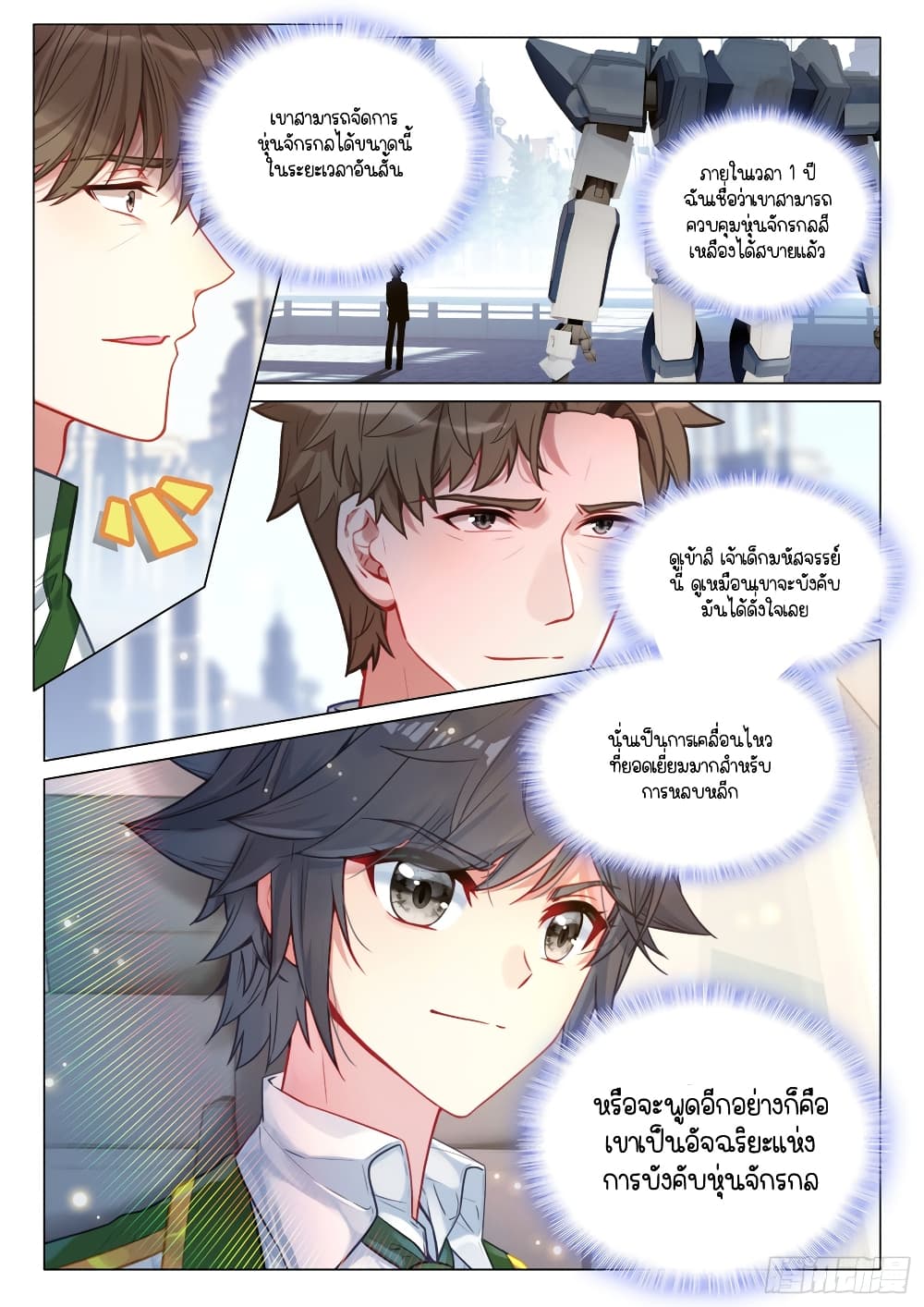 Douluo Dalu 3 The Legend of the Dragon King ตอนที่ 288 (16)