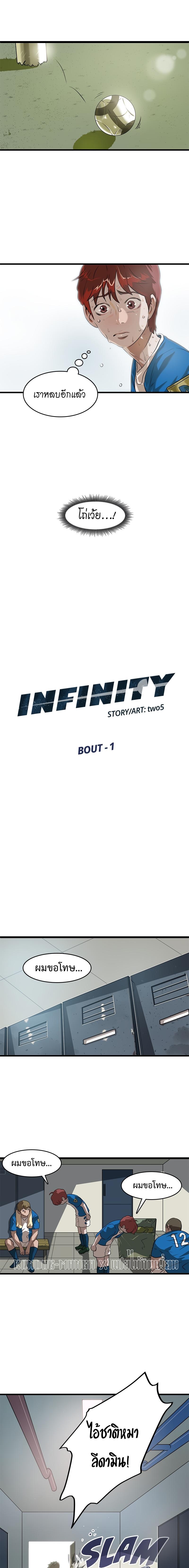 Infinity (2O) 1 06
