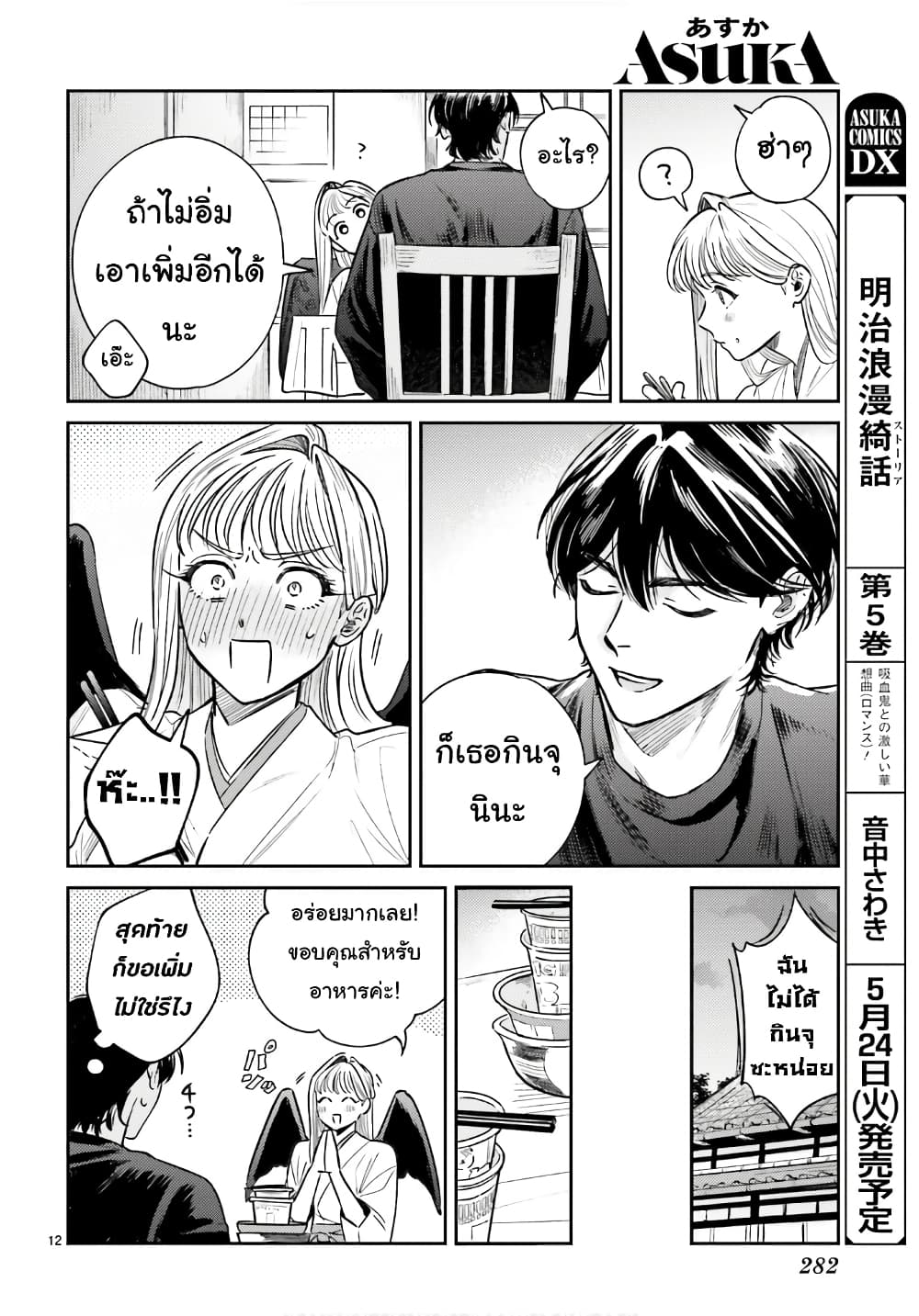 Hachiouji Meibutsu Tengu no Koi ตอนที่ 4 (12)